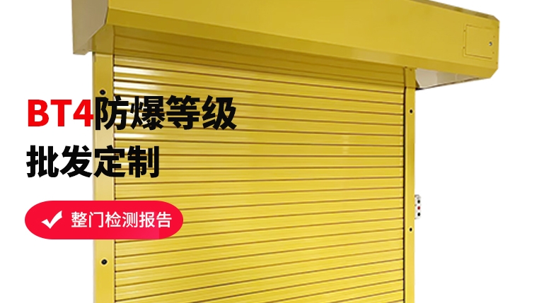 口碑見證，專業(yè)防爆卷簾門選這家