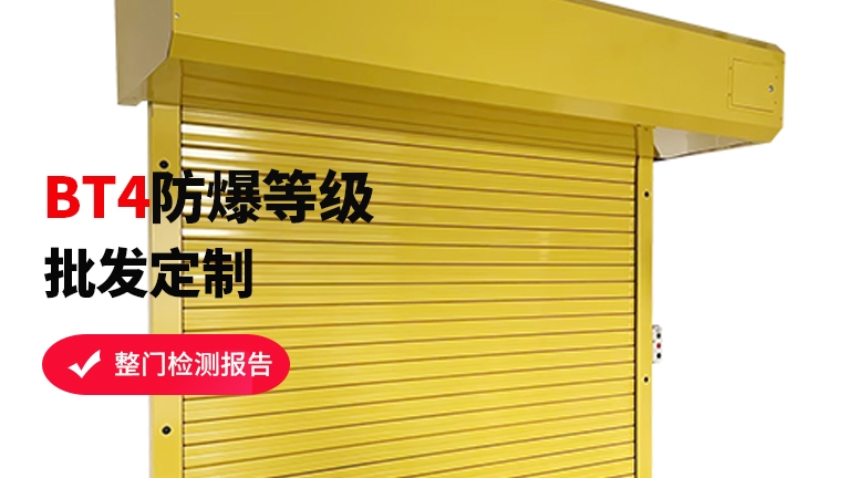 防爆卷簾門價(jià)格-門洞大小是關(guān)鍵因素