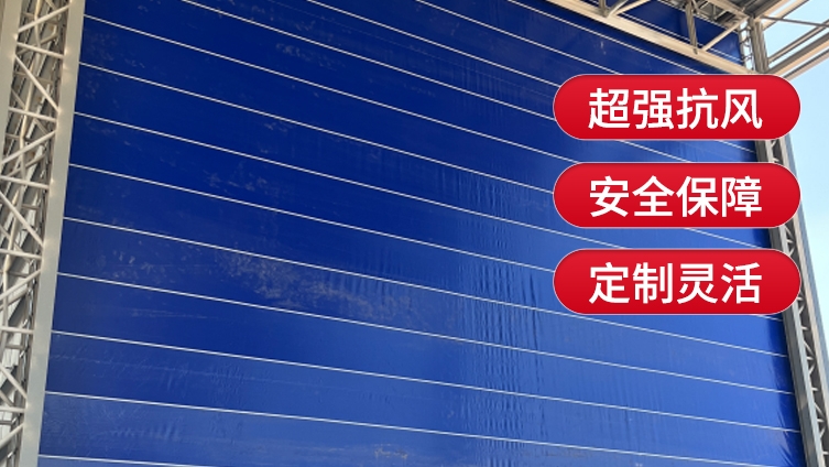 柔性大門(mén)的定制寬度與高度有哪些標(biāo)準(zhǔn)？