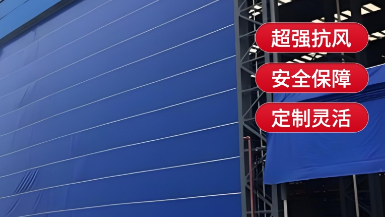 什么是特種柔性大門？