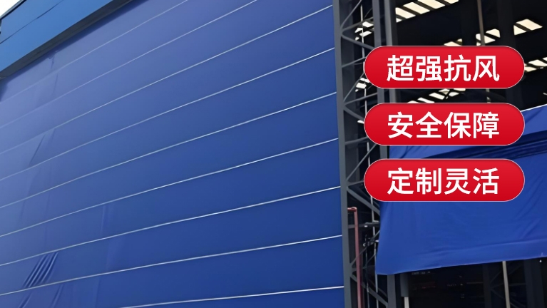 柔性大門的抗風(fēng)等級(jí)是多少
