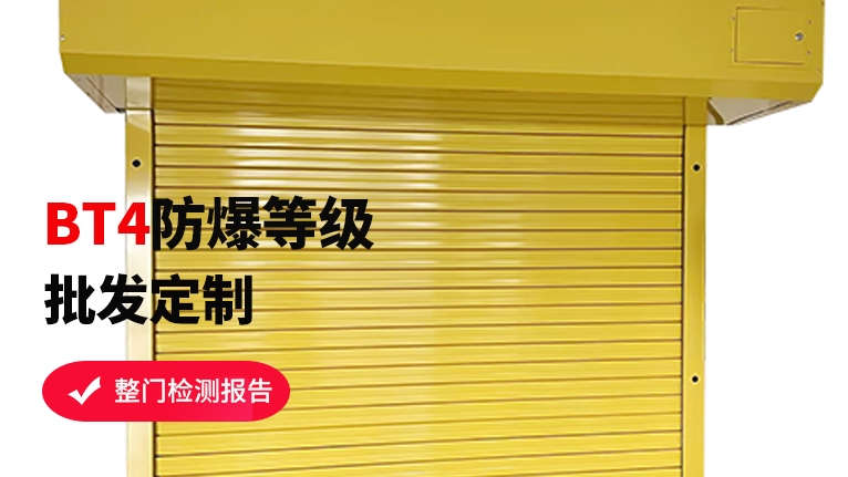 防爆卷簾門(mén)工廠(chǎng)如何選擇？