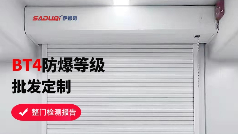 選購防爆卷簾門，這些要點(diǎn)你不可不知