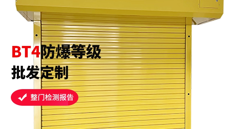 特種防爆卷簾門，安全守護者的秘密