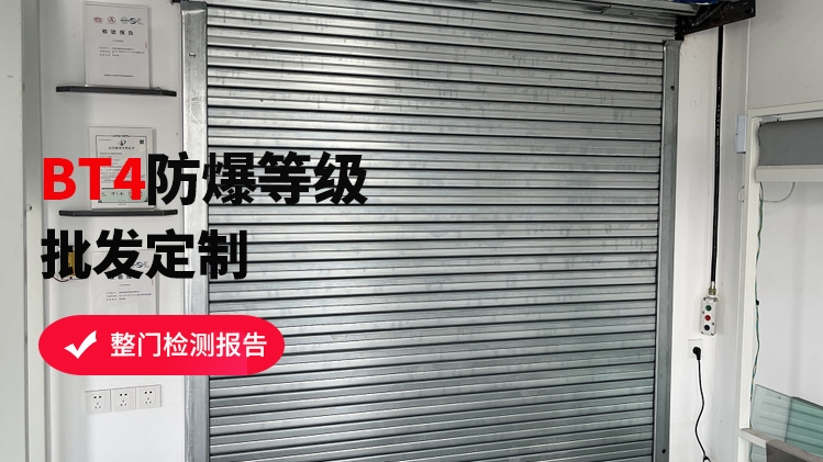 防爆卷簾門有幾種類型？