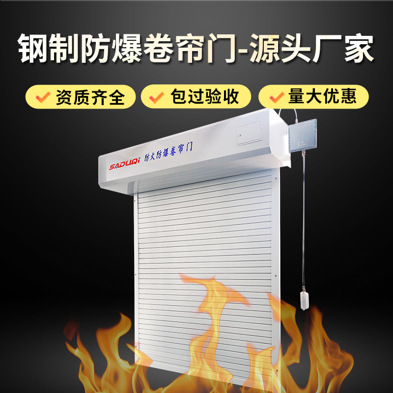 防爆區(qū)卷簾門(mén)要防爆嗎？要如何選擇？